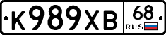 К989ХВ68 - 