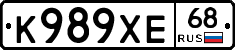 К989ХЕ68 - 