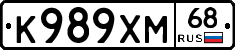 К989ХМ68 - 