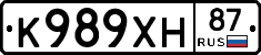 К989ХН87 - 