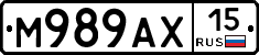 М989АХ15 - 