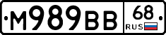 М989ВВ68 - 