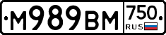 М989ВМ750 - 
