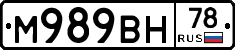 М989ВН78 - 