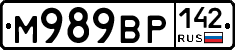 М989ВР142 - 