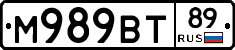 М989ВТ89 - 