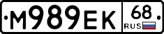 М989ЕК68 - 