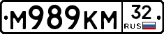 М989КМ32 - 