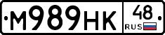 М989НК48 - 