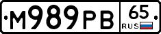 М989РВ65 - 
