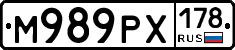 М989РХ178 - 