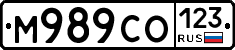 М989СО123 - 