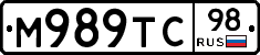 М989ТС98 - 