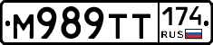 М989ТТ174 - 