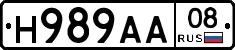 Н989АА08 - 