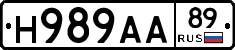 Н989АА89 - 