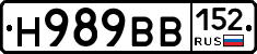 Н989ВВ152 - 