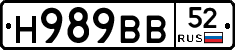 Н989ВВ52 - 