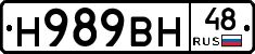 Н989ВН48 - 