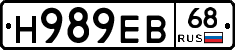 Н989ЕВ68 - 