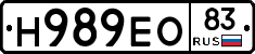 Н989ЕО83 - 