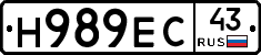 Н989ЕС43 - 