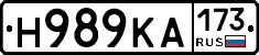 Н989КА173 - 