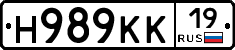 Н989КК19 - 
