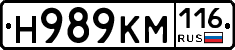Н989КМ116 - 