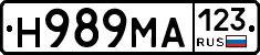 Н989МА123 - 
