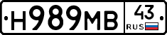 Н989МВ43 - 