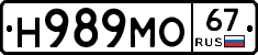 Н989МО67 - 