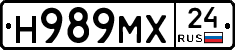 Н989МХ24 - 