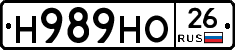 Н989НО26 - 