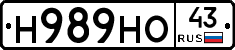 Н989НО43 - 