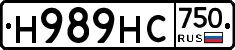 Н989НС750 - 