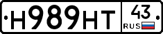 Н989НТ43 - 