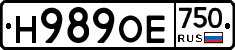 Н989ОЕ750 - 