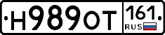 Н989ОТ161 - 