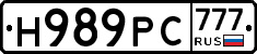 Н989РС777 - 