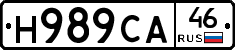 Н989СА46 - 