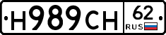 Н989СН62 - 
