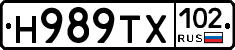 Н989ТХ102 - 