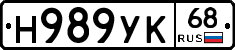 Н989УК68 - 