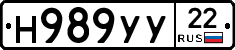 Н989УУ22 - 