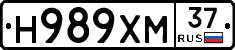 Н989ХМ37 - 