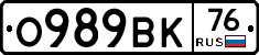 О989ВК76 - 