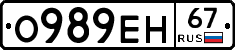 О989ЕН67 - 