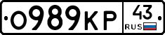О989КР43 - 