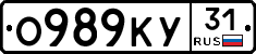 О989КУ31 - 